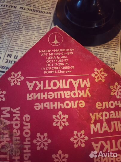 Ёлочные игрушки СССР