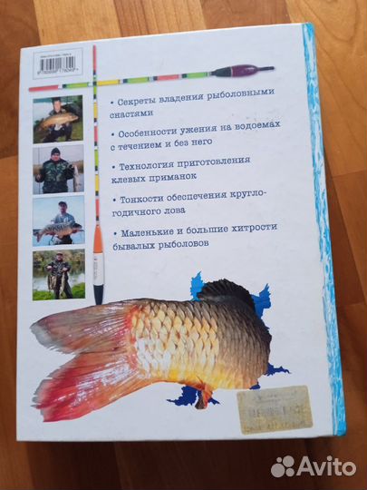 Энциклопедия Клевая рыбалка