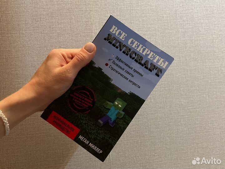 Все секреты Minecraft