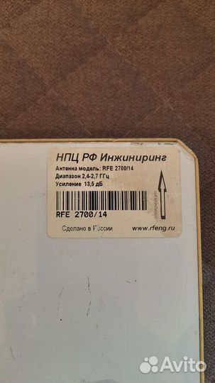 Антенна панельная RFE 2700/14