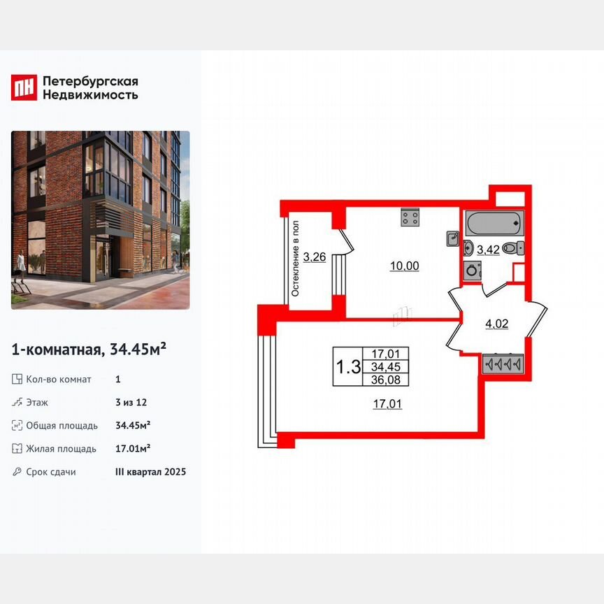1-к. квартира, 34,5 м², 3/12 эт.