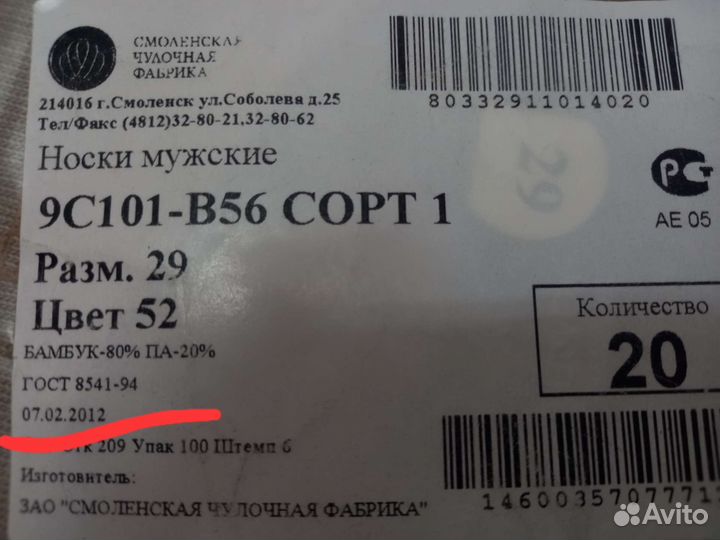 Носки смоленские, бамбук, арт.9с101