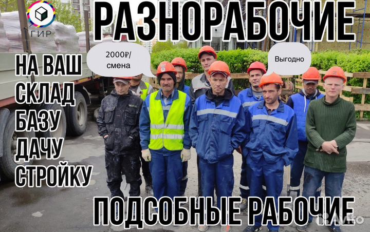 Грузчики/ грузоперевозки/ разнорабочие / переезды