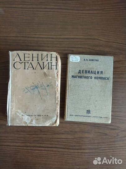 Старые книги 1933 и 1936 годов