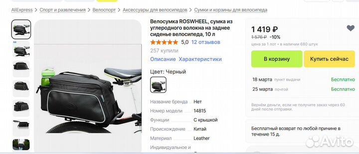 Сумка на багажник велосипеда