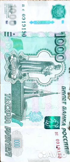 Редкий зеркальный красивый номер. Купюра 0919190