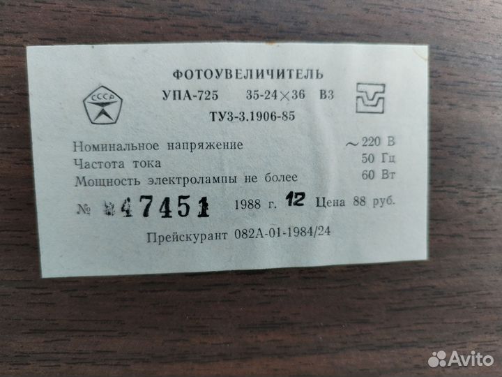 Фотоувеличитель упа 725 новый
