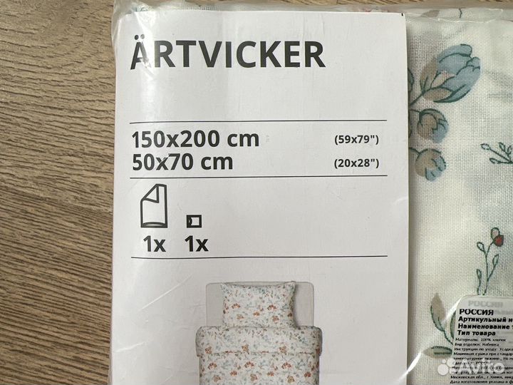 Икеа эртвикер