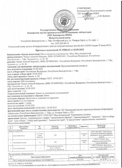 Липовый, цветочный Мёд