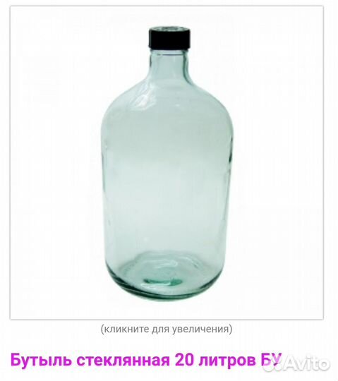 Бутыль стекло 20л бу