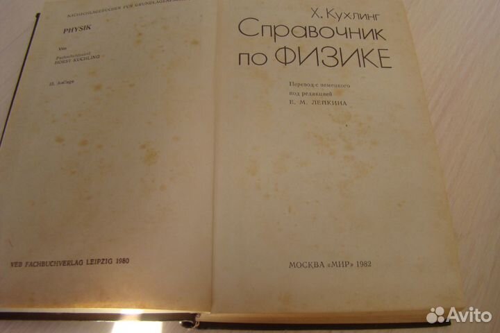 Справочник по физике