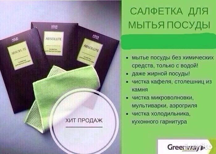 Салфетка для посуды Гринвей