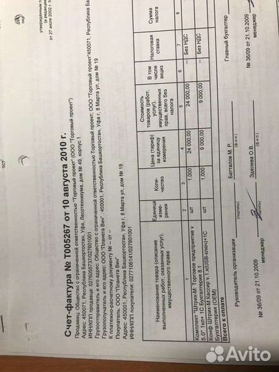 Ключ к программе 1 С