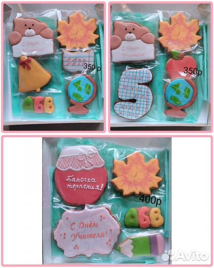 Имбирные пряники к дню учителя, воспитателя