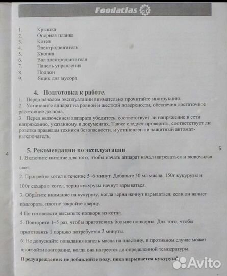 Аппарат для изготовления попкорна