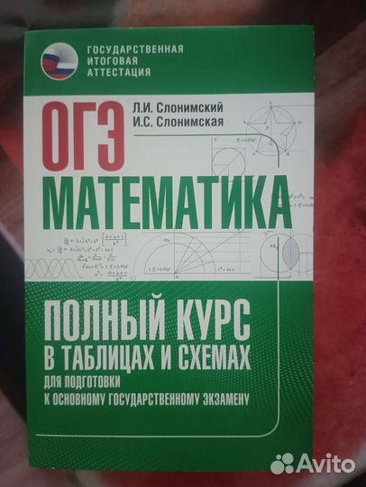 Огэ математика