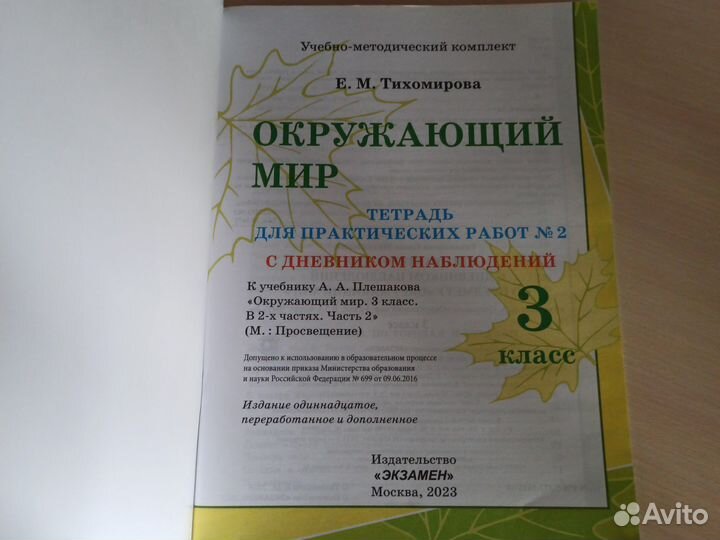 Окружающий мир 3 класс 2 часть Тихомирова