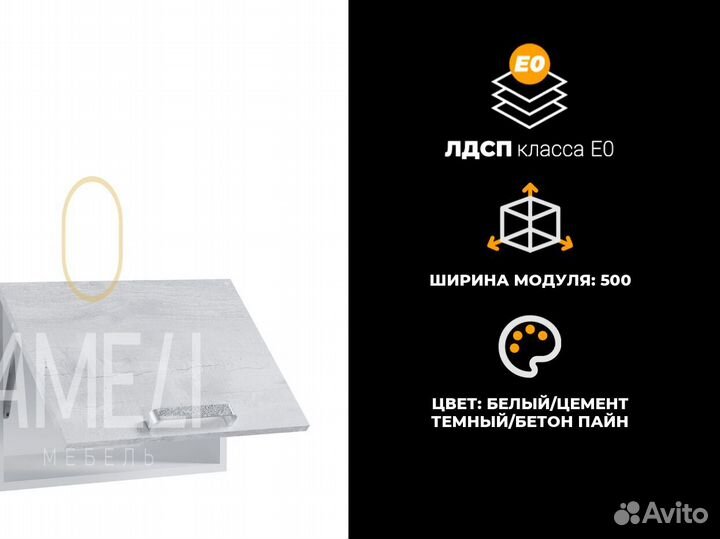 Кухонный модуль полка над вытяжкой