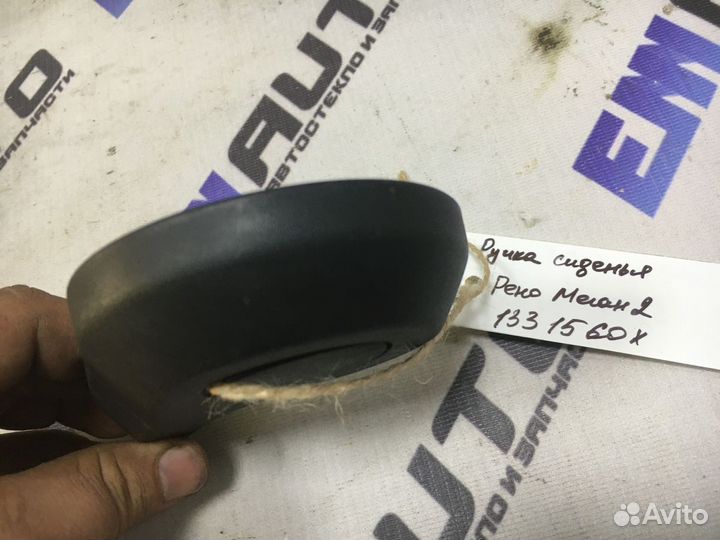 Ручка сиденья Рено Меган 2