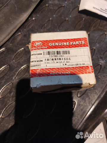 Блок управления стеклоподъемниками лифан смайли