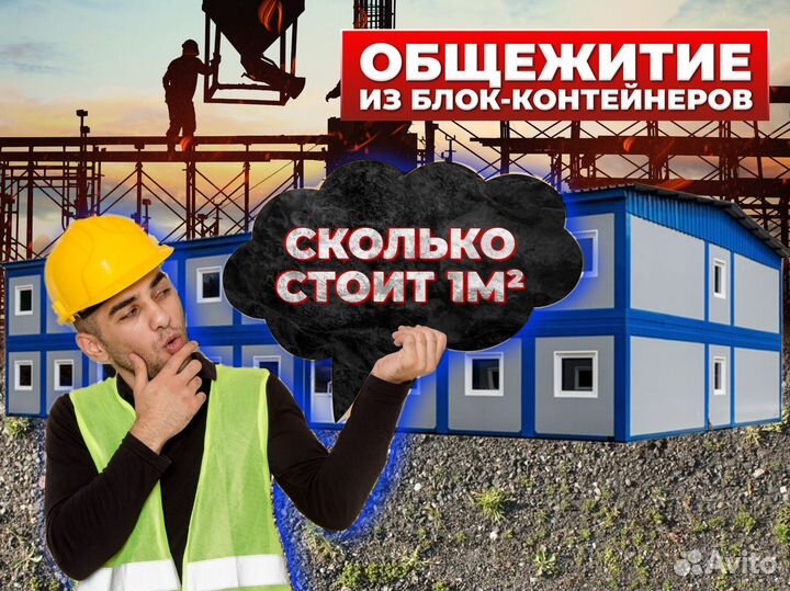 Здания из железных бытовок для юридических лиц с н