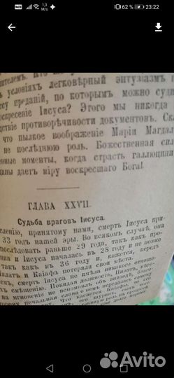 Книга Жизнь Иисуса 1911г
