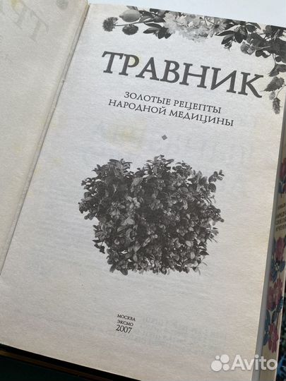 Книги народная медицина лечение травами