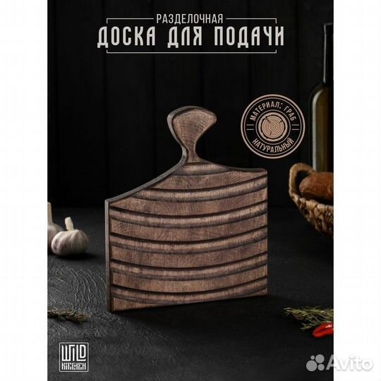 Доска разделочная для подачи Wild Kitchen