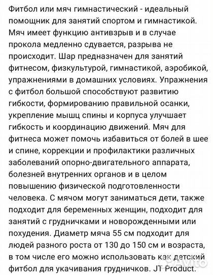 Мяч для фитбола