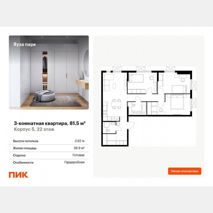 3-к. квартира, 81,5 м², 22/24 эт.