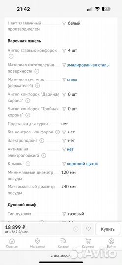 Плита газовая gefest