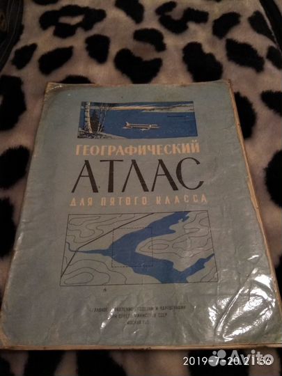Географический атлас для 5 класса, раритет СССР