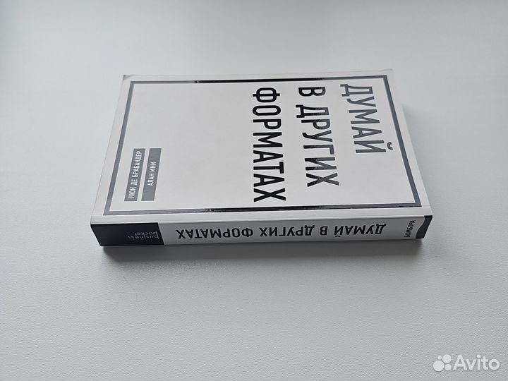 Книга Думай в других форматах