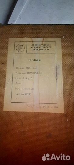 Трюмо трельяж с зеркалом СССР