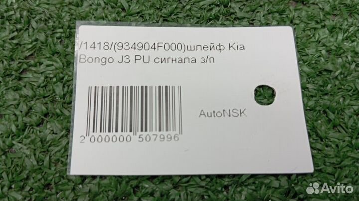 Шлейф Kia Bongo