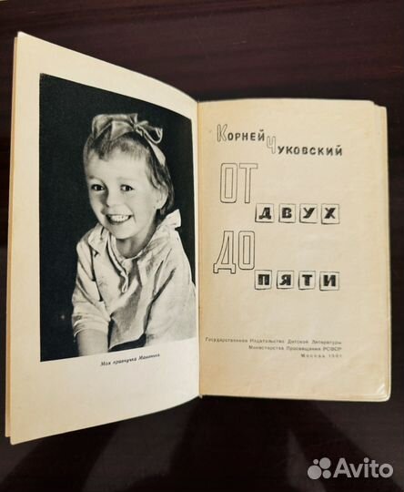 Книга детская СССР Чуковский От двух до пяти
