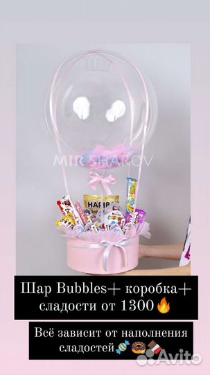 Воздушный шар с подарком