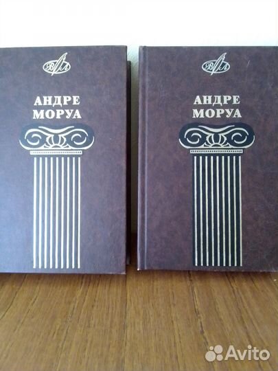 Андре Моруа избранное в 2-х томах