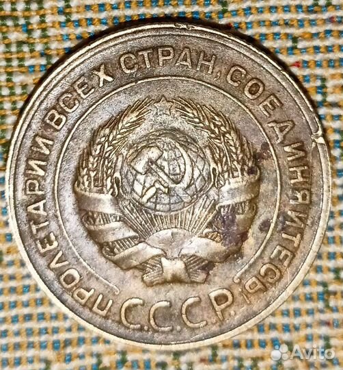 5 копеек 1931 г