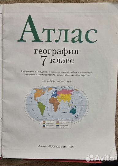 Атлас география 7 класс