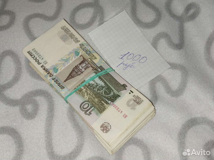 10 р. бумажные 100 шт