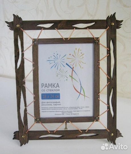 Фоторамка (со стеклом) для фото 18 х 24