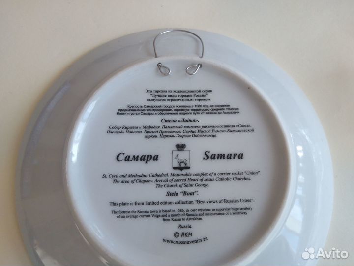 Сувенирная тарелка Самара