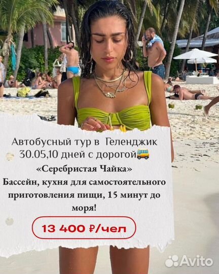 Горящие туры в Сочи, Анапу, Геленджик