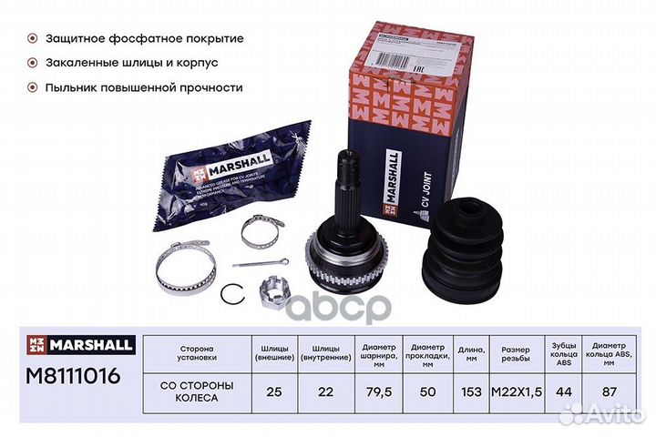 Шрус наружный 25x50x22 M8111016 marshall