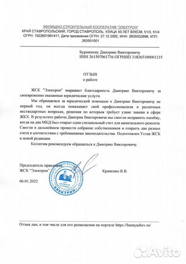 Юрист по жкх, недвижимости и СНТ