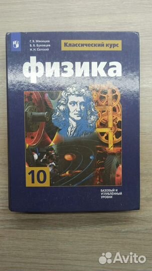 Учебник по физике 10 класс