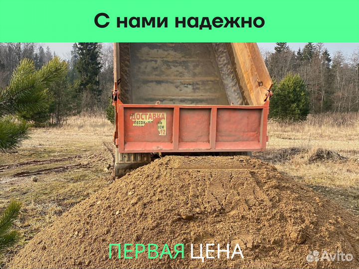 Песок доставка