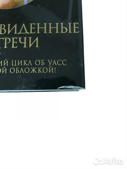 Книга Непредвиденные встречи Головачев