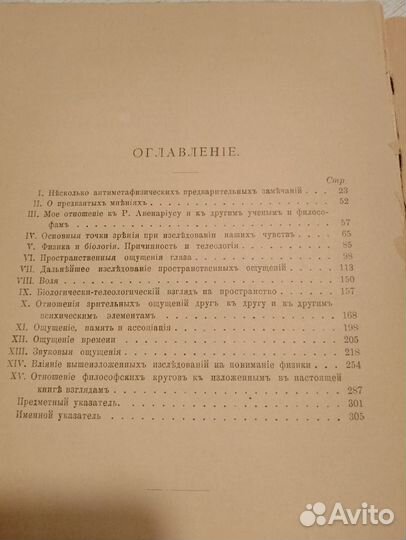 Книга антикварная Анализ ощущений. 1908